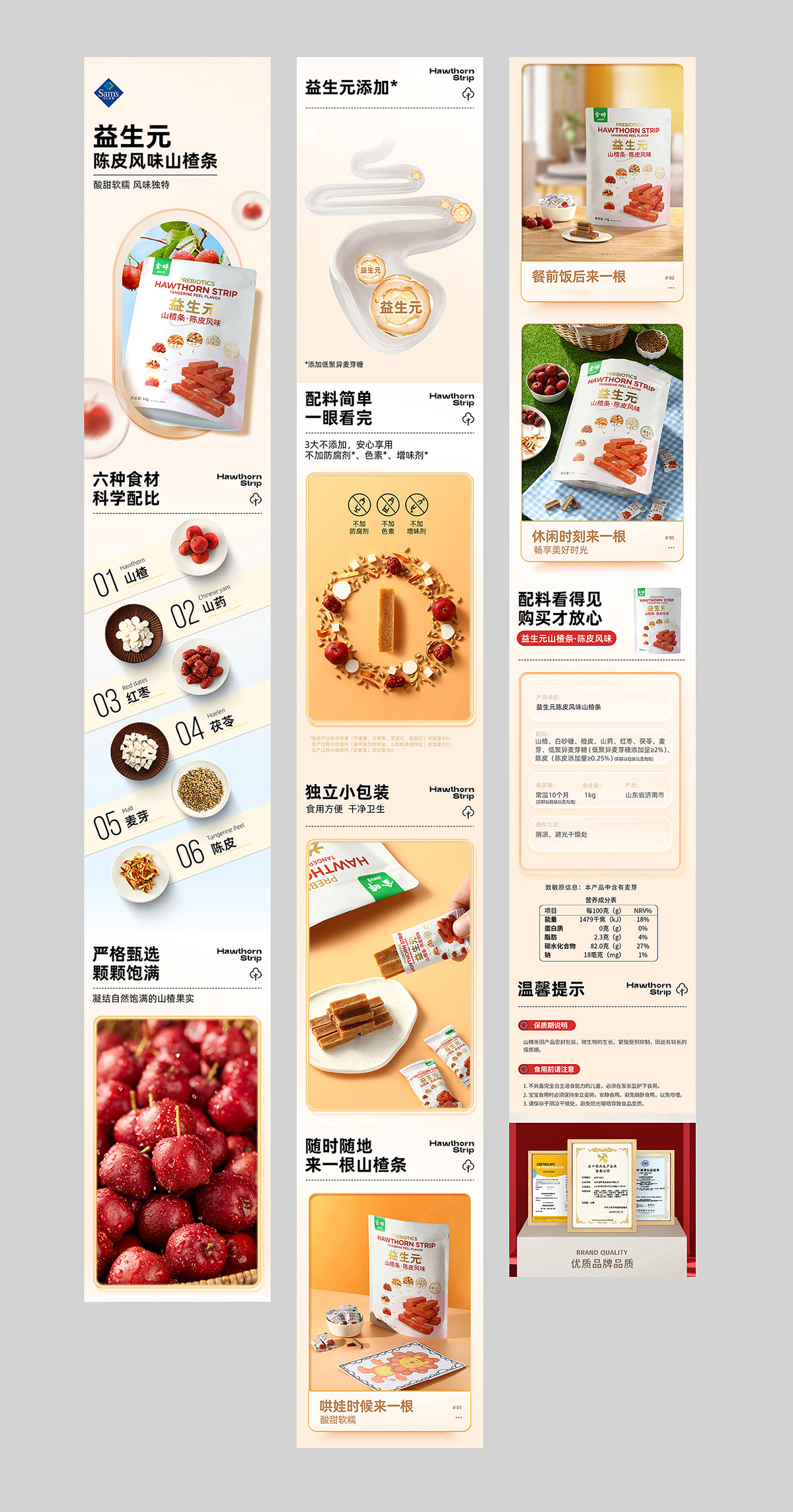 深圳包装设计-山姆包装设计,食品包装设计,金晔山楂条,金晖包装设计,食品包装设计,.jpg